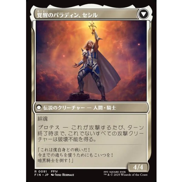 画像2: 【日本語版】暗黒騎士、セシル/覚醒のパラディン、セシル/Cecil, Dark Knight/Cecil, Redeemed Paladin (2)