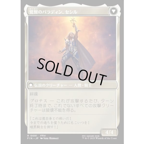 画像2: 【Foil】【日本語版】暗黒騎士、セシル/覚醒のパラディン、セシル/Cecil, Dark Knight/Cecil, Redeemed Paladin (2)
