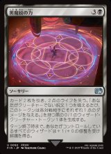 画像: 【日本語版】黒魔紋の力/Circle of Power