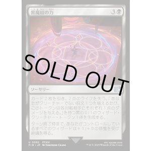 画像: 【Foil】【日本語版】黒魔紋の力/Circle of Power