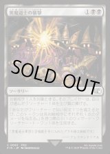 画像: 【Foil】【日本語版】黒魔道士の襲撃/Cornered by Black Mages