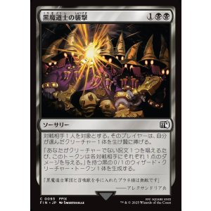 画像: 【日本語版】黒魔道士の襲撃/Cornered by Black Mages
