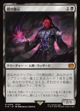 画像: 【日本語版】闇の腹心/Dark Confidant