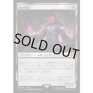 画像: 【Foil】【日本語版】闇の腹心/Dark Confidant