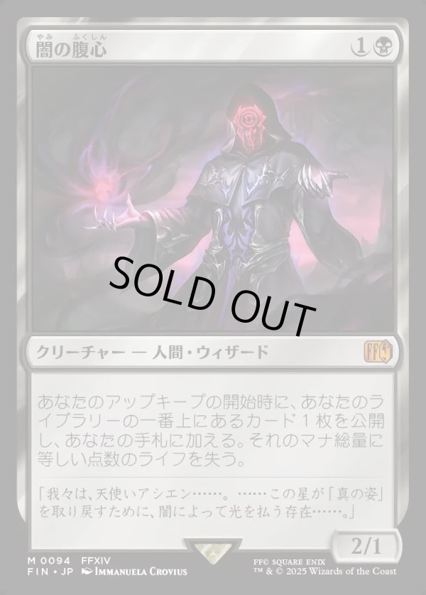 画像1: 【Foil】【日本語版】闇の腹心/Dark Confidant (1)