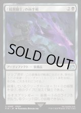 画像: 【Foil】【日本語版】「暗黒騎士」の両手剣/Dark Knight's Greatsword