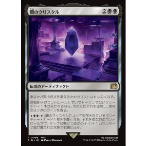 画像: 【日本語版】闇のクリスタル/The Darkness Crystal