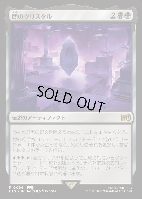 画像1: 【Foil】【日本語版】闇のクリスタル/The Darkness Crystal (1)