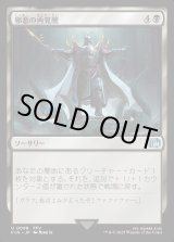 画像: 【Foil】【日本語版】邪悪の再覚醒/Evil Reawakened