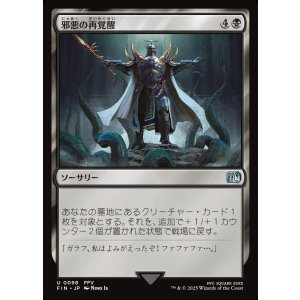 画像: 【日本語版】邪悪の再覚醒/Evil Reawakened