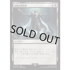 画像: 【Foil】【日本語版】邪悪の再覚醒/Evil Reawakened