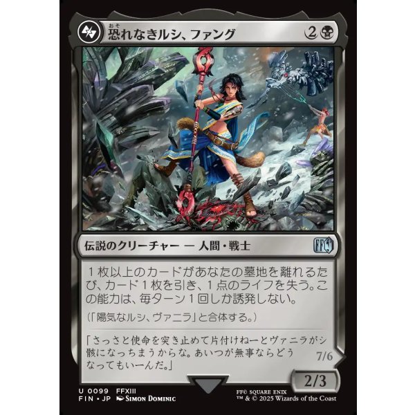 画像1: 【日本語版】恐れなきルシ、ファング/神聖なる救済者、ラグナロク/Fang, Fearless l'Cie/Ragnarok, Divine Deliverance(bottom) (1)