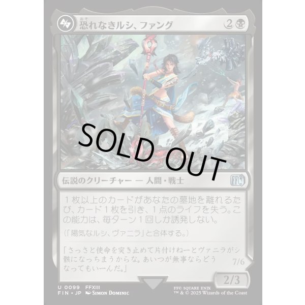 画像1: 【Foil】【日本語版】恐れなきルシ、ファング/神聖なる救済者、ラグナロク/Fang, Fearless l'Cie/Ragnarok, Divine Deliverance(bottom) (1)