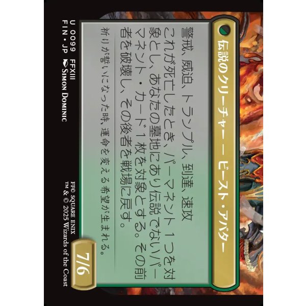 画像2: 【日本語版】恐れなきルシ、ファング/神聖なる救済者、ラグナロク/Fang, Fearless l'Cie/Ragnarok, Divine Deliverance(bottom) (2)