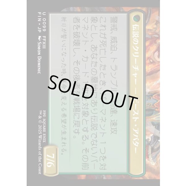 画像2: 【Foil】【日本語版】恐れなきルシ、ファング/神聖なる救済者、ラグナロク/Fang, Fearless l'Cie/Ragnarok, Divine Deliverance(bottom) (2)