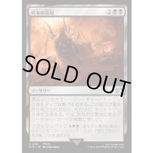 画像: 【Foil】【日本語版】終末の災厄/The Final Days