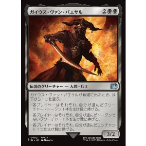 画像: 【日本語版】ガイウス・ヴァン・バエサル/Gaius van Baelsar