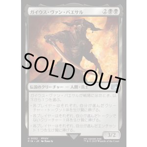 画像: 【Foil】【日本語版】ガイウス・ヴァン・バエサル/Gaius van Baelsar