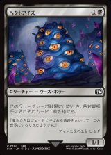 画像: 【日本語版】ヘクトアイズ/Hecteyes