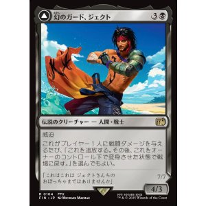 画像: 【日本語版】幻のガード、ジェクト/ブラスカの究極召喚/Jecht, Reluctant Guardian/Braska's Final Aeon