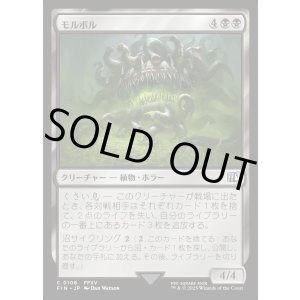 画像: 【Foil】【日本語版】モルボル/Malboro