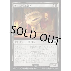 画像: 【Foil】【日本語版】ナマズオ族の商人/Namazu Trader