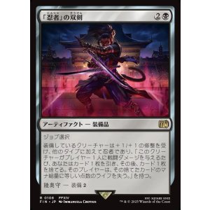 画像: 【日本語版】「忍者」の双剣/Ninja's Blades