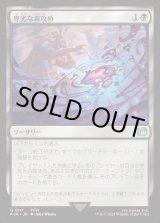 画像: 【Foil】【日本語版】卑劣な毒攻め/Poison the Waters