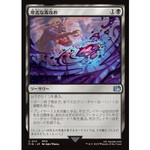 画像: 【日本語版】卑劣な毒攻め/Poison the Waters