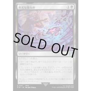 画像: 【Foil】【日本語版】卑劣な毒攻め/Poison the Waters