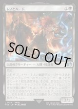 画像: 【Foil】【日本語版】レノとルード/Reno and Rude