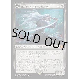 画像: 【Foil】【日本語版】威名のソルジャー、セフィロス/片翼の天使、セフィロス/Sephiroth, Fabled SOLDIER/Sephiroth, One-Winged Angel