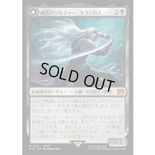 画像1: 【Foil】【日本語版】威名のソルジャー、セフィロス/片翼の天使、セフィロス/Sephiroth, Fabled SOLDIER/Sephiroth, One-Winged Angel (1)