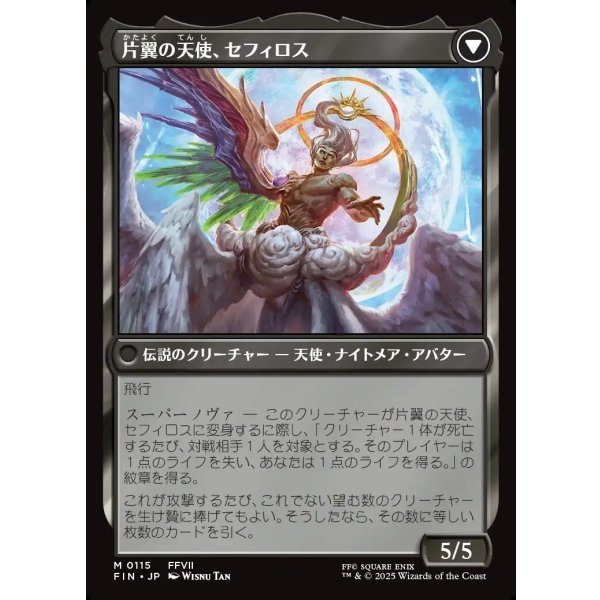 画像2: 【日本語版】威名のソルジャー、セフィロス/片翼の天使、セフィロス/Sephiroth, Fabled SOLDIER/Sephiroth, One-Winged Angel (2)