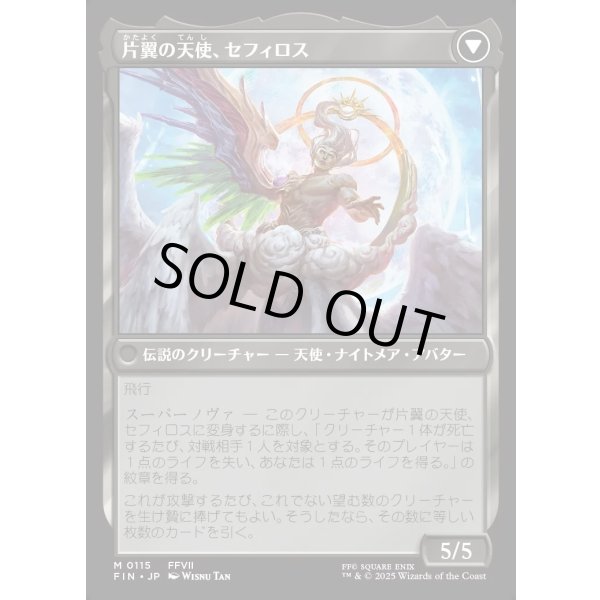 画像2: 【Foil】【日本語版】威名のソルジャー、セフィロス/片翼の天使、セフィロス/Sephiroth, Fabled SOLDIER/Sephiroth, One-Winged Angel (2)
