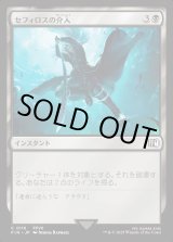 画像: 【Foil】【日本語版】セフィロスの介入/Sephiroth's Intervention