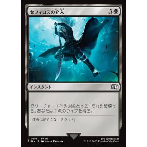画像: 【日本語版】セフィロスの介入/Sephiroth's Intervention