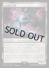 画像: 【Foil】【日本語版】よろめくシ骸/Shambling Cie'th