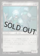 画像: 【Foil】【日本語版】神羅の援軍/Shinra Reinforcements