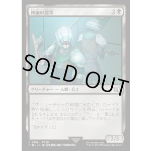画像: 【Foil】【日本語版】神羅の援軍/Shinra Reinforcements