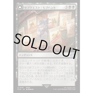 画像: 【Foil】【日本語版】サブクエスト：モブハント/究極の挑戦、ヤズマット/Sidequest: Hunt the Mark/Yiazmat, Ultimate Mark