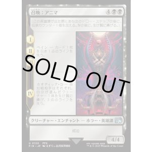 画像: 【Foil】【日本語版】召喚：アニマ/Summon: Anima