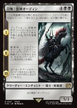 画像: 【日本語版】召喚：蛮神オーディン/Summon: Primal Odin