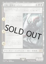 画像: 【Foil】【日本語版】召喚：蛮神オーディン/Summon: Primal Odin