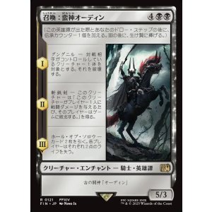 画像: 【日本語版】召喚：蛮神オーディン/Summon: Primal Odin