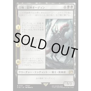画像: 【Foil】【日本語版】召喚：蛮神オーディン/Summon: Primal Odin