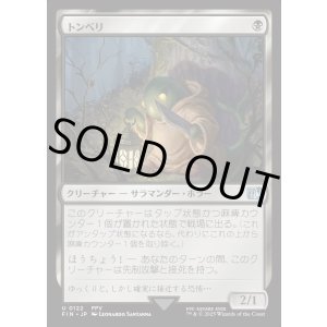 画像: 【Foil】【日本語版】トンベリ/Tonberry