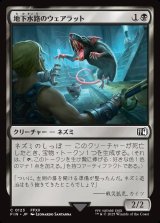 画像: 【日本語版】地下水路のウェアラット/Undercity Dire Rat