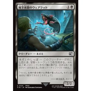 画像: 【日本語版】地下水路のウェアラット/Undercity Dire Rat