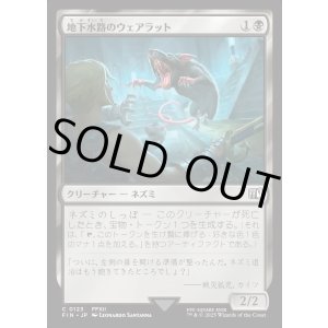 画像: 【Foil】【日本語版】地下水路のウェアラット/Undercity Dire Rat